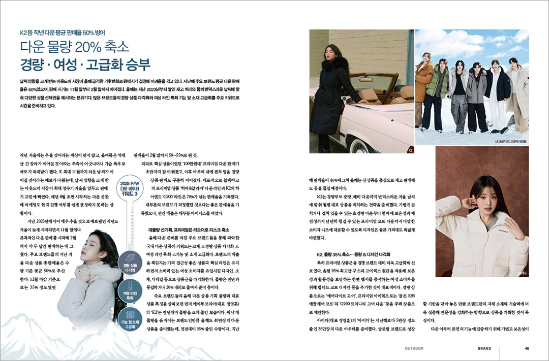 [알림] 패션비즈 2025년 8월호 발간 ... 10조3300억 스포츠 마켓 등  2916-Image